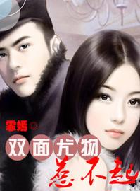 双面尤物惹不起 探析月霏网络的魅力世界