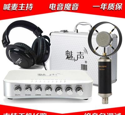 魅声T8-6-330手机唱吧电容麦 全平台K歌外置麦克风评测与选购指南